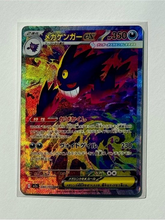 Source Unknown Other - Gengar ex 240/193 Holo Special Art Rare MEGA Dream Pokemon Fan Art Custom Card